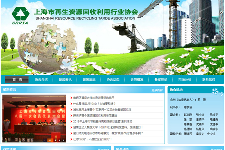 上海再生资源回收利用行业协会
